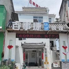 宿州百事捷智慧酒店