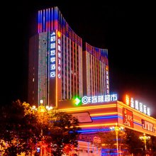蔚蓝悠享酒店(和田团城景区店)