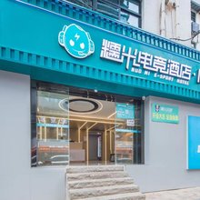 糯米电竞民宿(淮河路步行街店)
