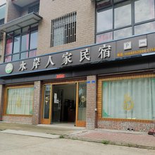大邑水岸人家民宿