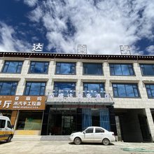 当雄荣盛达商务酒店