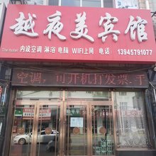 越夜美宾馆