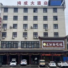 汉寿鸿成大酒店
