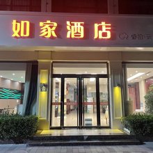 如家睿柏·云酒店(安新白洋淀店)