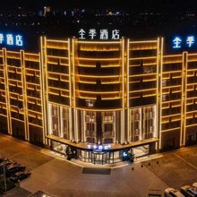 全季酒店(哈密迎宾大道皇后天街店)