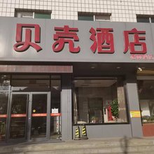 贝壳酒店(涞源店)