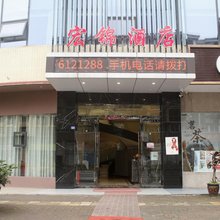 宏锦酒店