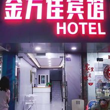 苏州金万佳宾馆