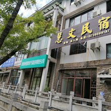 兴义慧文民宿