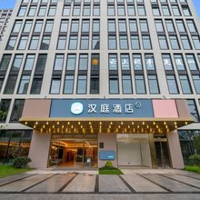 汉庭酒店(杭州滨江省儿童医院店)
