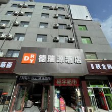 德瑞源酒店(延安火车站店)