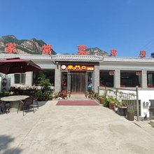 野三坡家门口农家院