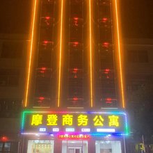 摩登商务公寓
