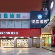 汉庭酒店(零陵芝山路店)