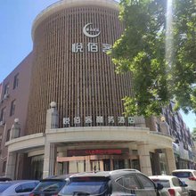悦佰客商务酒店(保定市一中心总院河北大学店)