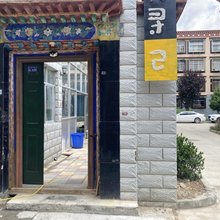 寻己客栈