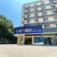运7酒店(当阳长坂路店)