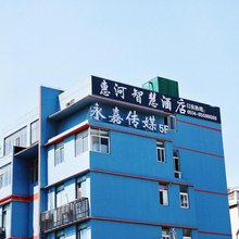 扬州惠河智慧酒店