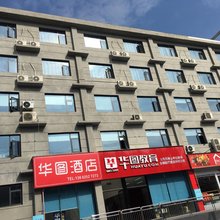 吉首华图民宿(吉首大学南门店)