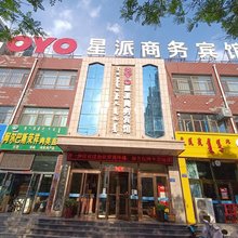 乌海星派商务宾馆