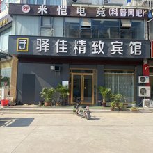 丰县驿佳宾馆