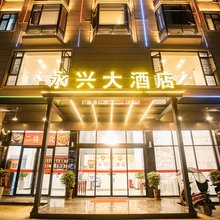 于都永兴大酒店