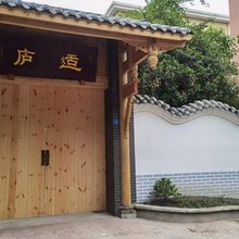 适庐民宿