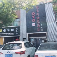 夜未央精品酒店(青岛台东步行街店)
