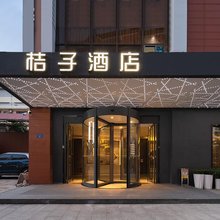 桔子酒店(厦门集美学村店)