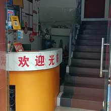 迎君旅馆