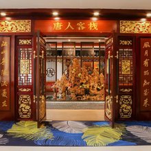 唐人客栈(老君山风景区店)