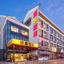 速8酒店(苏州木渎古镇渎川桥地铁站店 )