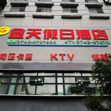 龙山金天假日酒店