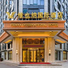 维也纳国际酒店(长沙世界之窗月湖公园地铁站店)