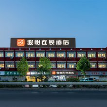骏怡连锁酒店(济宁鱼台老砦镇政府店)