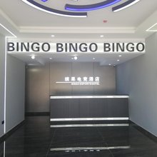 缤果电竞酒店