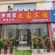 宿迁朱家宾馆(淮海技师学院店)