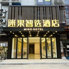 迷果智选酒店(扬州大学城汇金谷店)