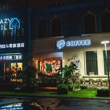 懒惰的比尔青旅(大连高新万达广场七贤岭地铁站店)