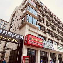 漫谷假日酒店(西北农林科技大学博览园店)
