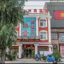 遂平瑞鑫快捷宾馆