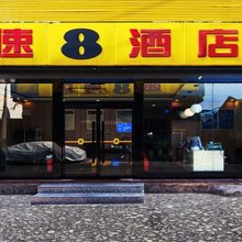 速8酒店(北京前门友谊医院店)