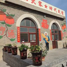 美丽大寨时代民宿
