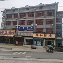 关岭祥和酒店