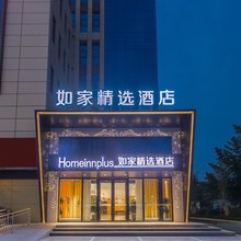 如家精选酒店(临沂国际机场吾悦广场店)