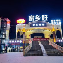 云上骥舍