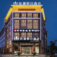 钰澜假日酒店(石城宝福院塔店)
