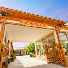 那拉提云水间民宿