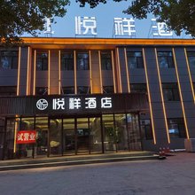 悦祥酒店(科左中旗嘎达梅林广场店)