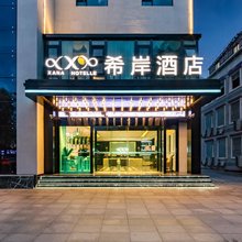 希岸酒店(拉萨金珠西路店)